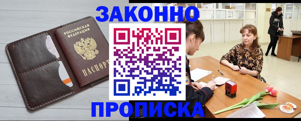 временная регистрация купить в Усолье-Сибирском